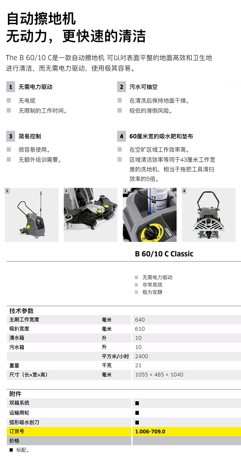 凱馳無動力手推式洗地吸干機(jī)