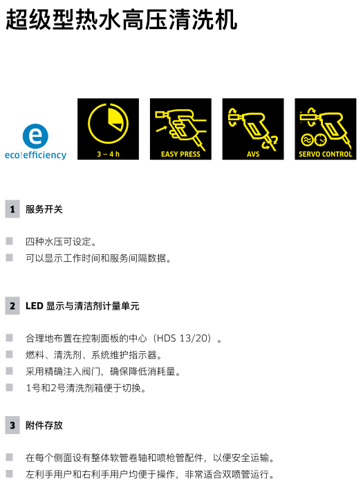 中級型高壓熱水清洗機(jī)HDS 12/20-4 S